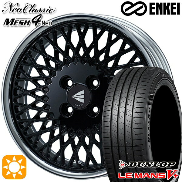 【取付対象】195/45R16 80W ダンロップ ルマン5+ ENKEI ネオクラシック メッシュ4ネオ [Lo Disk] ブラック 16インチ 6.0J 4H100 サマータイヤホイールセット