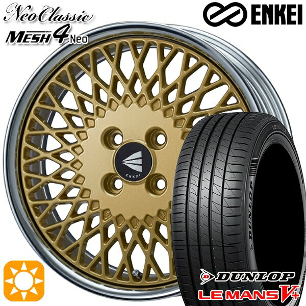 【取付対象】195/45R16 80W ダンロップ ルマン5+ ENKEI ネオクラシック メッシュ4ネオ [Lo Disk] ゴールド 16インチ 6.0J 4H100 サマータイヤホイールセット