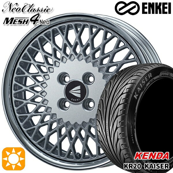 【18日限定!ダイヤモンド会員限定P13倍!】 モコ ルークス 165/40R16 73V ケンダ カイザー KR20 ENKEI ネオクラシック メッシュ4ネオ [Lo Disk] シルバー 16インチ 5.0J 4H100 サマータイヤホイールセット