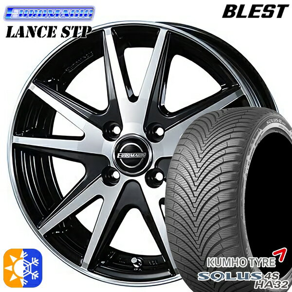 175/65R14 82T クムホ ソルウス 4S HA32 BLEST ユーロマジック ランス STP ブラックポリッシュ 14インチ 5.5J 4H100 オールシーズンタイヤホイールセット