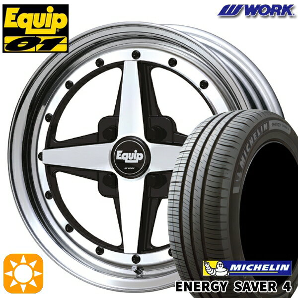 【18日限定!ダイヤモンド会員限定P13倍!】 165/65R14 83H XL ミシュラン エナジーセイバー4 WORK エクイップ 01 ブラックカットクリア 14インチ 5.5J 4H100 サマータイヤホイールセット