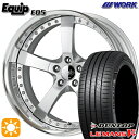 【取付対象】225/35R19 88W XL ダンロップ ルマン5+ ワーク エクイップ 05 シルキーリッチシルバー 19インチ 7.5J 5H114.3 サマータイヤホイールセット