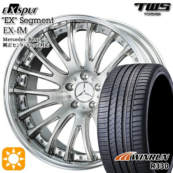 【取付対象】ベンツ Eクラス/CLS F) 245/35R20 95W XL R) 275/30R20 97W XL ウィンラン R330 TWS EXspur EX-fM サンディングミラーポリッシュ 20インチ 8.5J 9.5J 5H112 サマータイヤホイールセット