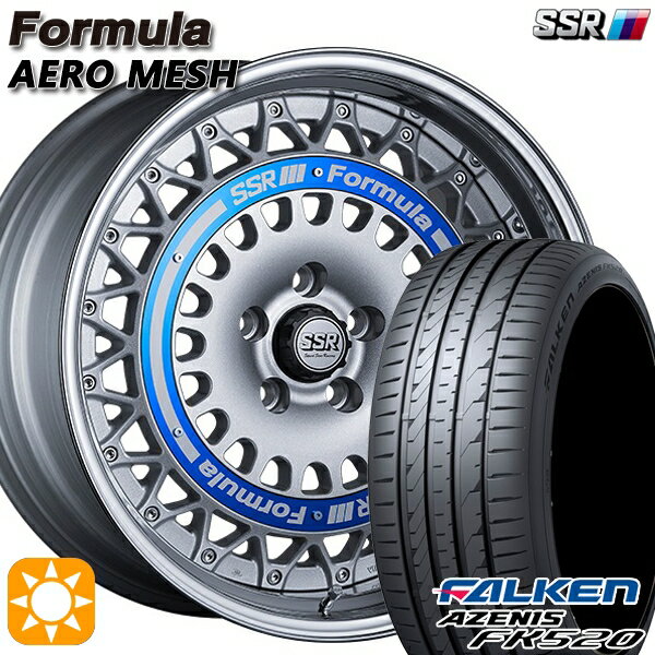 【取付対象】245/45R19 102Y XL ファルケン アゼニス FK520 SSR フォーミュラ エアロメッシュ シルバー/ブルーリング 19インチ 8.0J 5H114.3 サマータイヤホイールセット