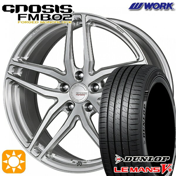 【取付対象】215/35R19 85W XL ダンロップ ルマン5+ WORK グノーシス FMB02 ブラッシュド 19インチ 8.0J 5H114.3 サマータイヤホイールセット