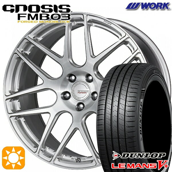 【18日限定!ダイヤモンド会員限定P13倍!】 225/40R19 89W ダンロップ ルマン5+ WORK グノーシス FMB03 ブラッシュド 19インチ 8.0J 5H114.3 サマータイヤホイールセット