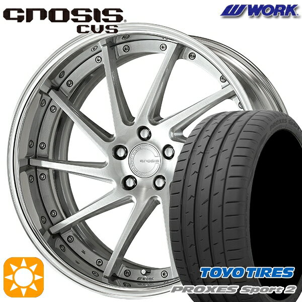 【18日限定!ダイヤモンド会員限定P13倍!】 225/35R19 88Y XL トーヨー プロクセススポーツ2 WORK グノーシス CVS ブラッシュド 19インチ 8.0J 5H114.3 サマータイヤホイールセット