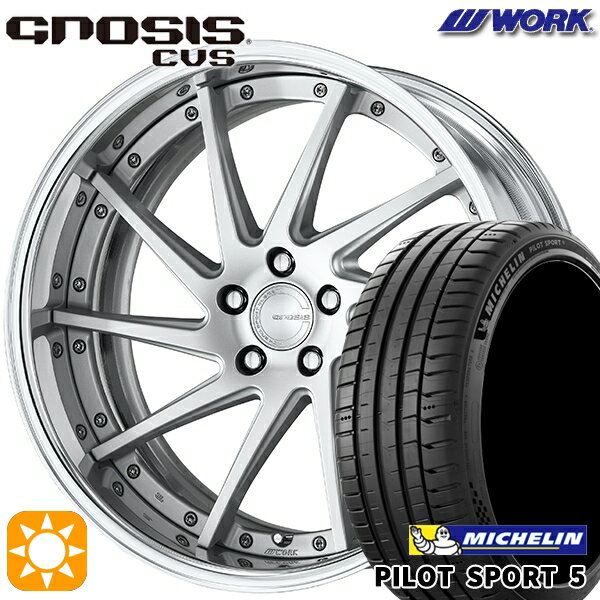【取付対象】245/35R20 95Y XL ミシュラン パイロットスポーツ5 WORK グノーシス CVS マットシルバー 20インチ 8.0J 5H114.3 サマータイヤホイールセット