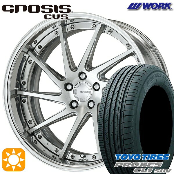 【取付対象】245/40R20 99W トーヨー プロクセス CL1 SUV WORK グノーシス CVS コンポジットバフブラッシュド 20インチ 8.0J 5H114.3 サマータイヤホイールセット