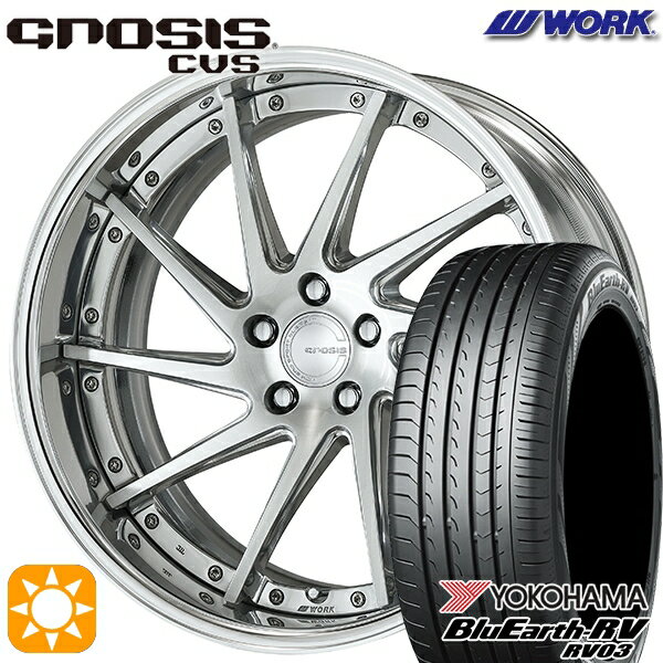 【取付対象】245/35R20 95W XL ヨコハマ ブルーアース RV03 WORK グノーシス CVS コンポジットバフブラッシュド 20インチ 8.0J 5H114.3 サマータイヤホイールセット