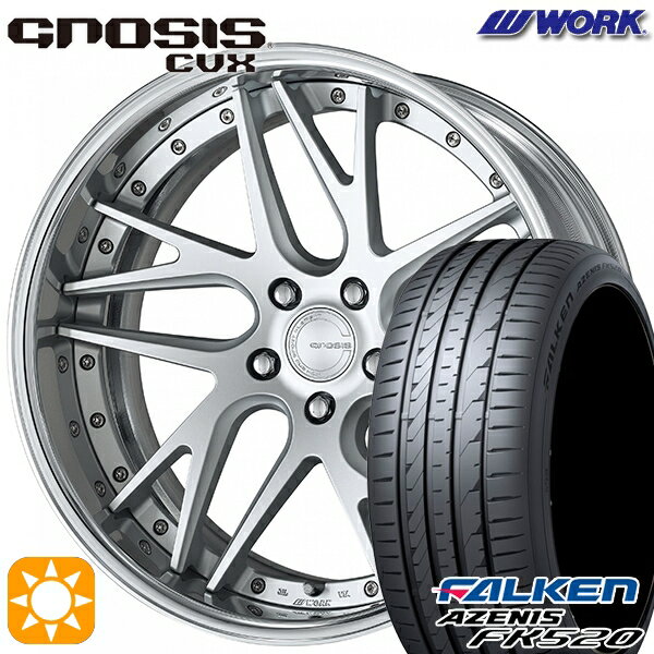 【18日限定!ダイヤモンド会員限定P13倍!】 225/55R19 99W ファルケン アゼニス FK520 WORK グノーシス CVX マットシルバー 19インチ 8.0J 5H114.3 サマータイヤホイールセット