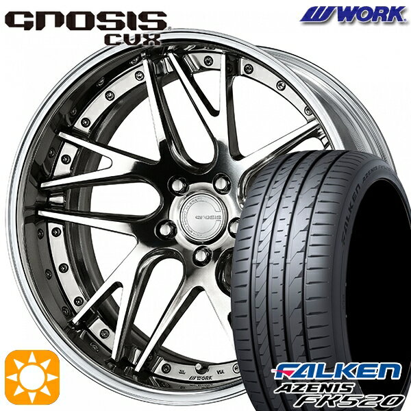 【取付対象】245/35R20 95Y XL ファルケン アゼニス FK520 WORK グノーシス CVX バフフィニッシュ 20インチ 8.0J 5H114.3 サマータイヤホイールセット