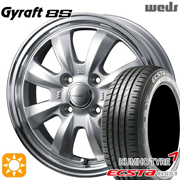 【取付対象】155/55R14 69V クムホ エクスタ HS51 ウェッズ グラフト 8S SI/RP 14インチ 4.5J 4H100 サマータイヤホイールセット