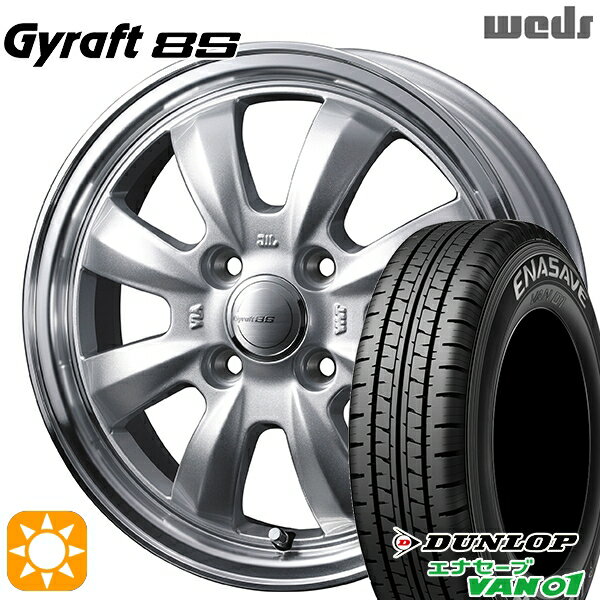 【18日限定!ダイヤモンド会員限定P13倍!】 軽トラ 145/80R12 80/78N ダンロップ エナセーブ VAN01 ウェッズ グラフト 8S SI/RP 12インチ 4.0J 4H100 サマータイヤホイールセット