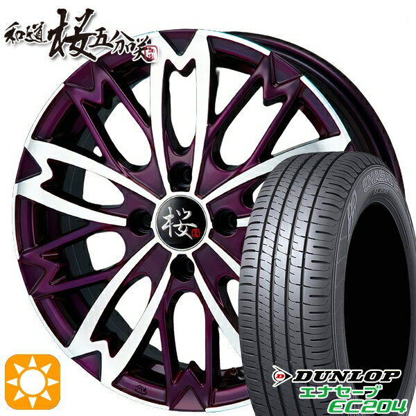 【18日限定!ダイヤモンド会員限定P13倍!】 165/50R15 76V XL ダンロップ エナセーブ EC204 和道 桜 5分咲き イリデセントヴァイオレットポリッシュ 15インチ 5.0J 4H100 サマータイヤホイールセット