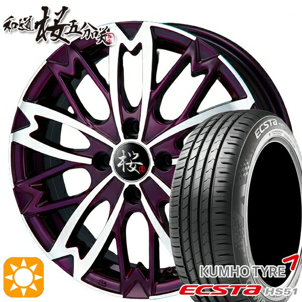 【18日限定!ダイヤモンド会員限定P13倍!】 モコ ルークス 165/40R16 73V クムホ エクスタ HS51 和道 桜 5分咲き イリデセントヴァイオレットポリッシュ 16インチ 5.0J 4H100 サマータイヤホイールセット