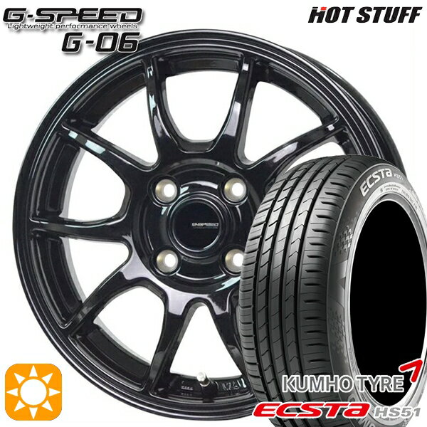 【18日限定!ダイヤモンド会員限定P13倍!】 155/55R14 69V クムホ エクスタ HS51 ホットスタッフ ジースピード G-06 メタリックブラック 14インチ 4.5J 4H100 サマータイヤホイールセット