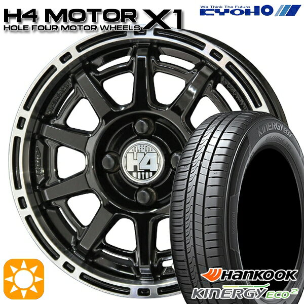 【取付対象】155/65R14 75T ハンコック KlnERGy ECO2 K435 KYOHO H4 モーター X1 ブラック/リムポリッシュ 14インチ 4.5J 4H100 サマータイヤホイールセット