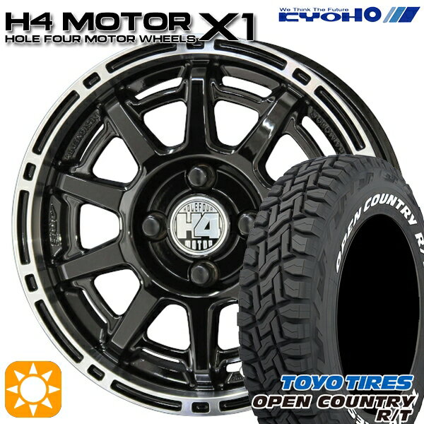 【取付対象】アゲ軽 165/80R14 97/95N LT トーヨー オープンカントリー R/T ホワイトレター KYOHO H4 モーター X1 ブラック/リムポリッシュ 14インチ 4.5J 4H100 サマータイヤホイールセット