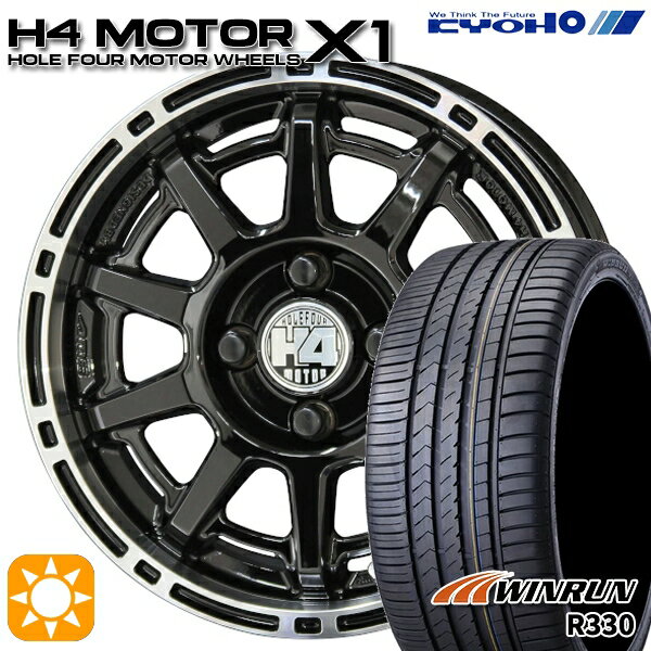 【取付対象】165/55R14 72H ウィンラン R330 KYOHO H4 モーター X1 ブラック/リムポリッシュ 14インチ 4.5J 4H100 サマータイヤホイールセット