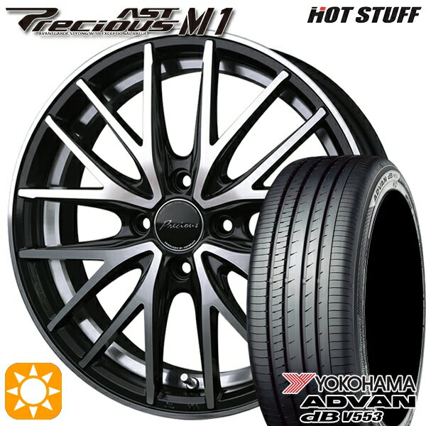 【18日限定!ダイヤモンド会員限定P13倍!】 175/65R15 84H ヨコハマ アドバンデシベル V553 HotStuff プレシャス アスト M3 メタリックブラックポリッシュ 15インチ 5.5J 4H100 サマータイヤホイールセット