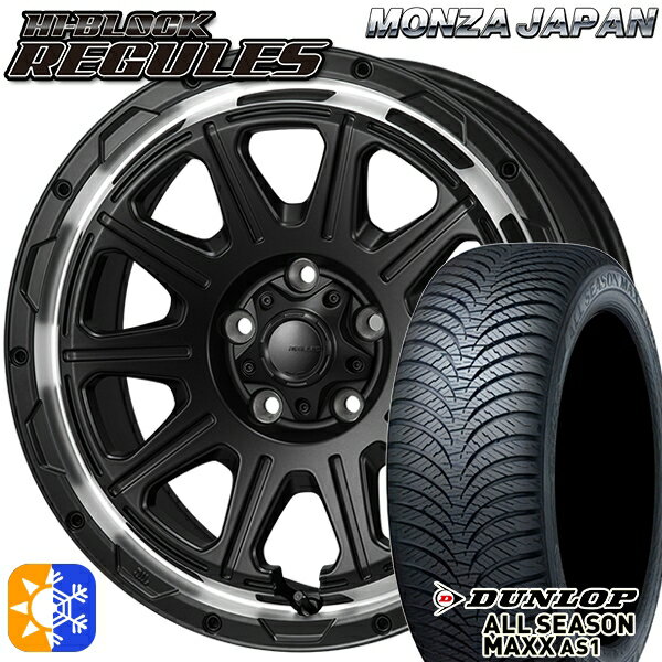 205/60R16 96H XL ダンロップ ALL SEASON MAXX AS1 モンツァ ハイブロック レグルス 16インチ 7.0J 5H114.3 サテンブラック/リムポリッシュ オールシーズンタイヤホイールセット