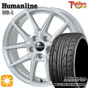 【取付対象】215/45R17 91W XL ニットー (NITTO) NT555 G2 トレジャーワン ヒューマンライン HR1 シルバー 17インチ 7.0J 5H114.3 サマータイヤホイールセット