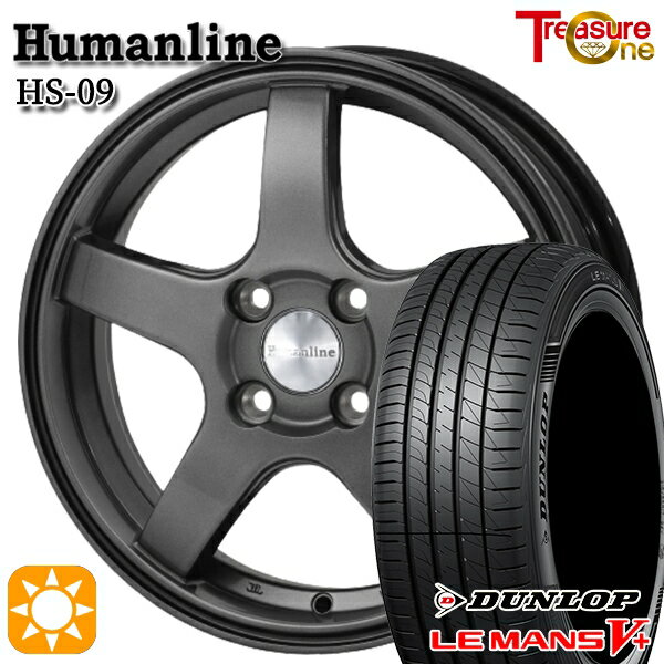 【18日限定!ダイヤモンド会員限定P13倍!】 175/65R14 82H ダンロップ ルマン5+ トレジャーワン ヒューマンライン HS09 ダークグレー 14インチ 5.5J 4H100 サマータイヤホイールセット