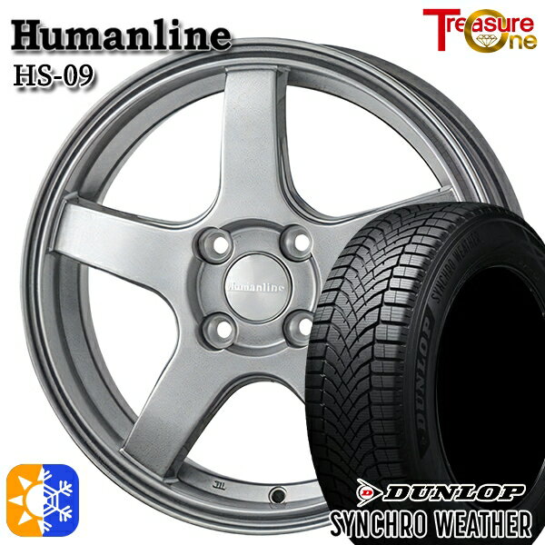 【取付対象】165/55R15 75H ダンロップ シンクロウェザー トレジャーワン ヒューマンライン HS09 ダークグレー 15インチ 4.5J 4H100 オールシーズンタイヤホイールセット
