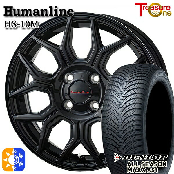 165/65R14インチ ダンロップ ALL SEASON MAXX AS1 ヒューマンライン HS10M ブラック 5.5Jx14 4穴 100 オールシーズンタイヤホイールセット