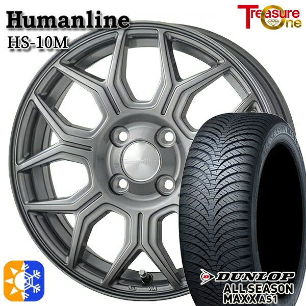 165/65R14インチ ダンロップ ALL SEASON MAXX AS1 ヒューマンライン HS10M 5.5Jx14 4穴 100 オールシーズンタイヤホイールセット