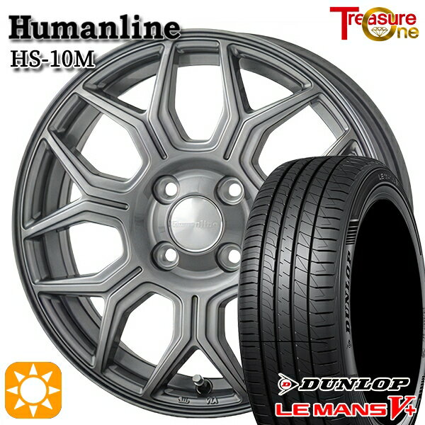 【18日限定!ダイヤモンド会員限定P13倍!】 175/65R14 82H ダンロップ ルマン5+ トレジャーワン ヒューマンライン HS10M　ダークグレー 14インチ 5.5J 4H100 サマータイヤホイールセット