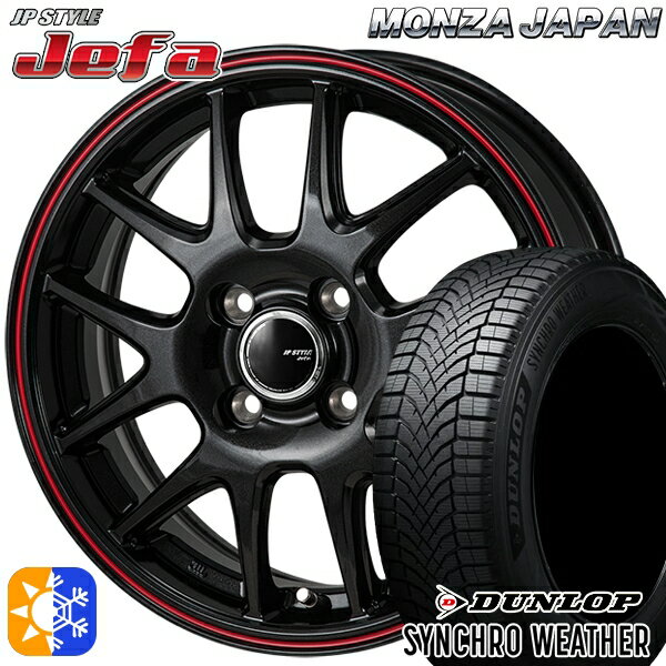 【取付対象】165/50R15 73H ダンロップ シンクロウェザー モンツァ JPスタイル ジェファ パールブラック/レッドライン 15インチ 4.5J 4H100 オールシーズンタイヤホイールセット