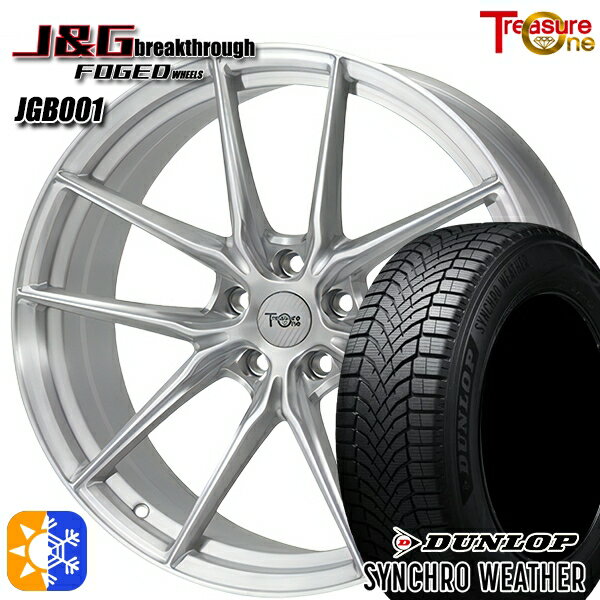 【取付対象】245/40R20 99W XL ダンロップ シンクロウェザー トレジャーワン 鍛造 J&Gブレイクスルー JGB001 ブラッシュド 20インチ 8.5J 5H120 オールシーズンタイヤホイールセット