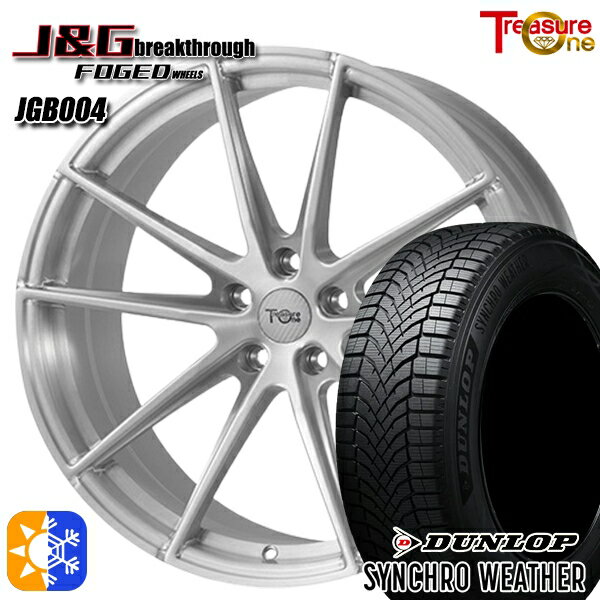 【取付対象】245/40R20 99W XL ダンロップ シンクロウェザー トレジャーワン 鍛造 J&Gブレイクスルー JGB004 ブラッシュド 20インチ 8.5J 5H120 オールシーズンタイヤホイールセット