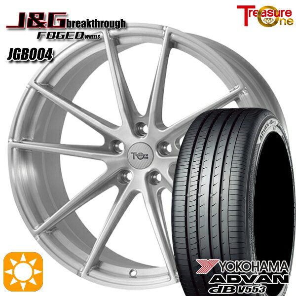 【取付対象】レクサスLH600h 245/40R20 99W XL ヨコハマ アドバンデシベル V553 トレジャーワン 鍛造 J&Gブレイクスルー JGB004 ブラッシュド 20インチ 8.5J 5H120 サマータイヤホイールセット
