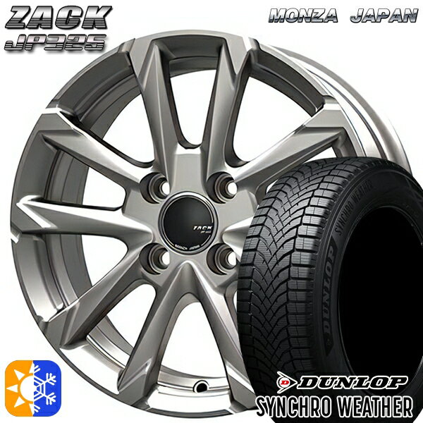 【取付対象】175/65R15 88H XL ダンロップ シンクロウェザー MONZA ザック JP325 ブライトシルバー 15インチ 5.5J 4H100 オールシーズンタイヤホイールセット