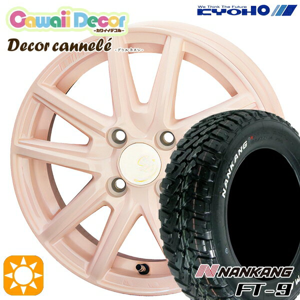 【取付対象】145R14C 6PR 85/83Q ナンカン FT-9 ホワイトレター KYOHO カワイイデコル カヌレ コライユピンク 14インチ 4.5J 4H100 サマータイヤホイールセット