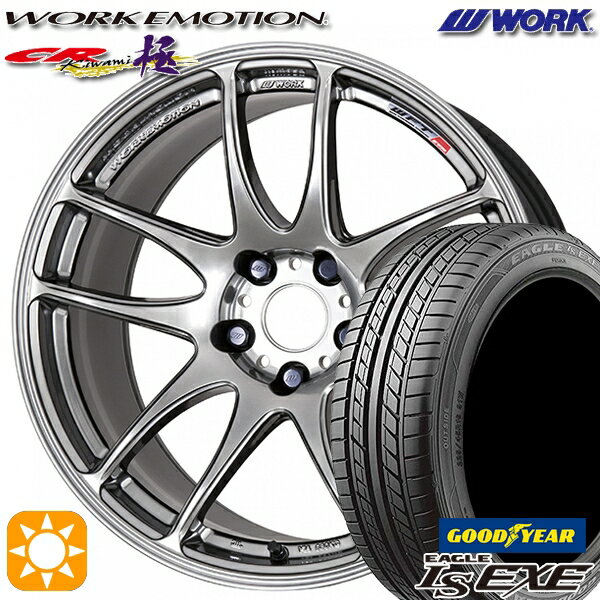 【取付対象】225/35R19 88W XL グッドイヤー イーグル LSEXE WORK エモーション CR極 グリミットシルバー 19インチ 8.5J 5H114.3 サマータイヤホイールセット