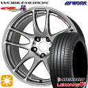 【取付対象】215/40R18 89W XL ダンロップ ルマン5+ WORK エモーション CR極 グリミットシルバー 18インチ 7.5J 5H100 サマータイヤホイールセット