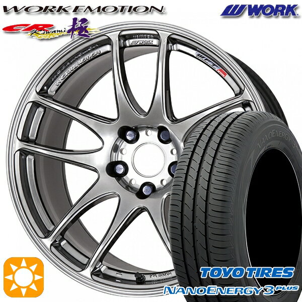 【取付対象】215/45R17 87W トーヨー ナノエナジー3プラス WORK エモーション CR極 グリミットシルバー 17インチ 7.0J 5H100 サマータイヤホイールセット