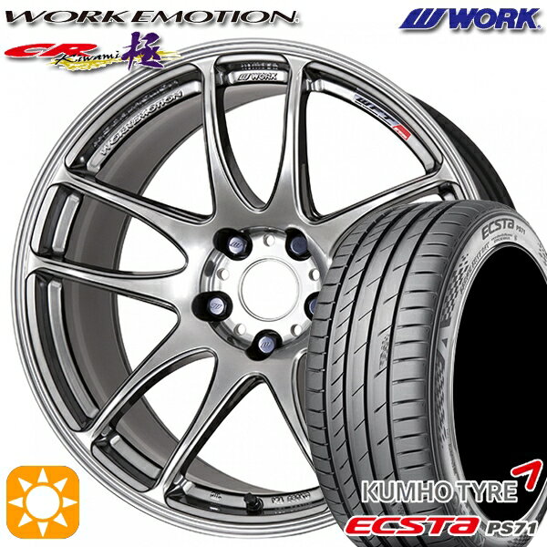 【取付対象】215/40R18 89W XL クムホ エクスタ PS71 WORK エモーション CR極 グリミットシルバー 18インチ 7.5J 5H100 サマータイヤホイールセット