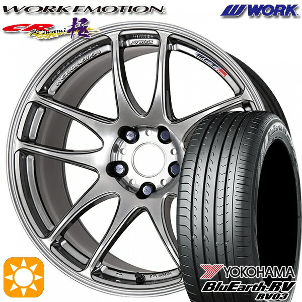 【取付対象】225/40R19 93W XL ヨコハマ ブルーアース RV03 WORK エモーション CR極 グリミットシルバー 19インチ 8.5J 5H114.3 サマータイヤホイールセット