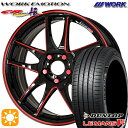 【取付対象】215/40R18 89W XL ダンロップ ルマン5+ WORK エモーション CR極 Kurenai 18インチ 7.5J 5H114.3 サマータイヤホイールセット