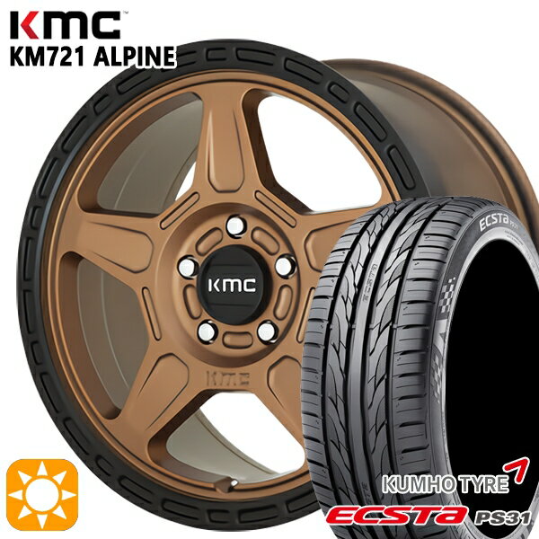 【18日限定 ダイヤモンド会員限定P13倍 】 エスティマ ヤリスクロス 215/60R16 95V クムホ エクスタ PS31 KMC KM721 ALPINE MATTEBRONZE with BLACKLIP 16インチ 7.0J 5H114.3 サマータイヤホイールセット