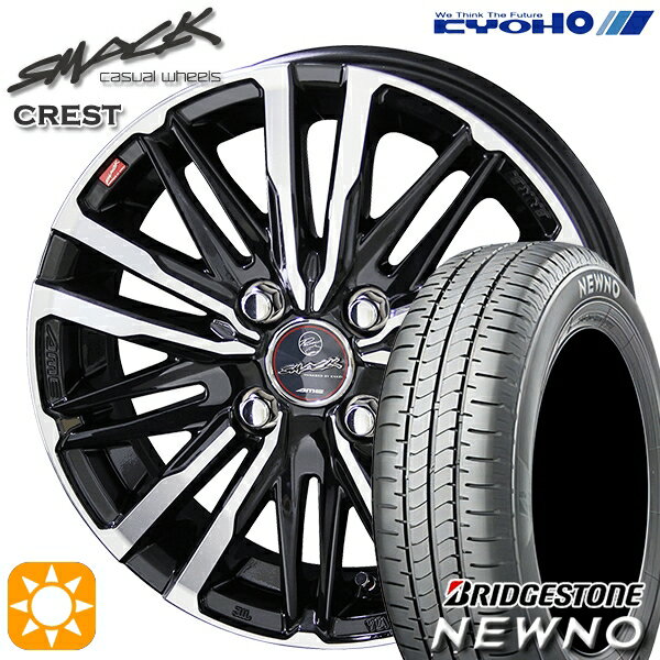 【18日限定!ダイヤモンド会員限定P13倍!】 175/65R14 82S ブリヂストン ニューノ KYOHO スマック クレスト 14インチ 5.5J 4H100 サマータイヤホイールセット