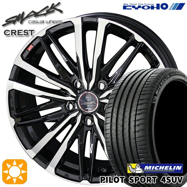 【取付対象】235/60R18 107W XL ミシュラン パイロットスポーツ4 SUV KYOHO スマック クレスト 18インチ 8.0J 5H114.3 サマータイヤホイールセット