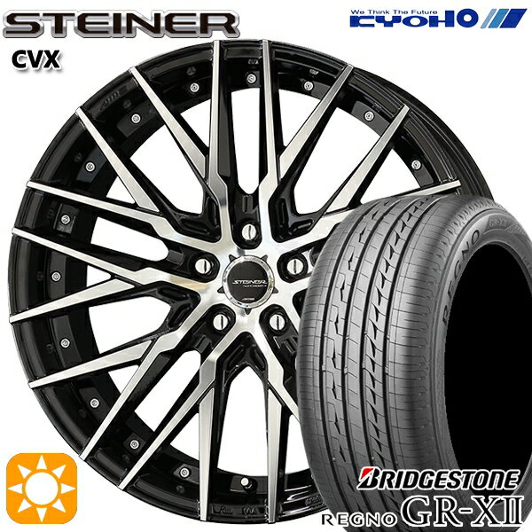 5/15ポイント5倍★245/35R20 95W XL ブリヂストン レグノ GR-X2 KYOHO シュタイナー CVX20インチ 8.5J 5H114.3 ブラック×ポリッシュ サマータイヤホイールセット