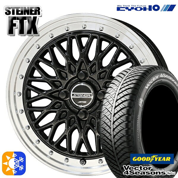 165/60R15 77H グッドイヤー ベクター フォーシーズンズ KYOHO シュタイナー FTX15インチ 4.5J 4H100 オニキスブラック×リムポリッシュ オールシーズンタイヤホイールセット