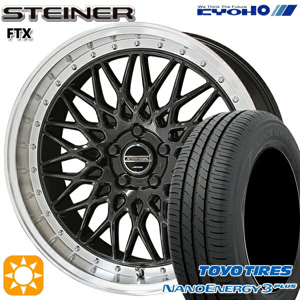 【取付対象】215/45R17 87W トーヨー ナノエナジー3プラス KYOHO シュタイナー FTX オニキスブラック×リムポリッシュ 17インチ 7.0J 5H100 サマータイヤホイールセット